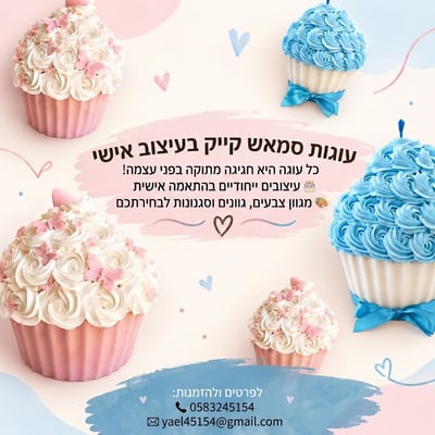 פרסום סמאשקייק