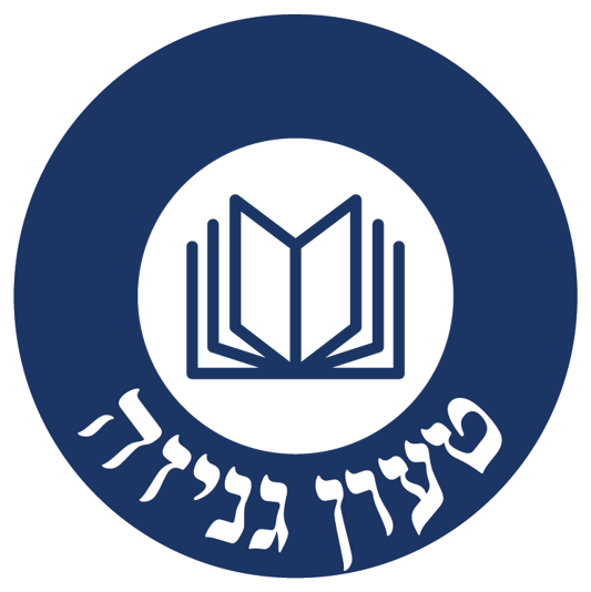 טעון גניזה ג