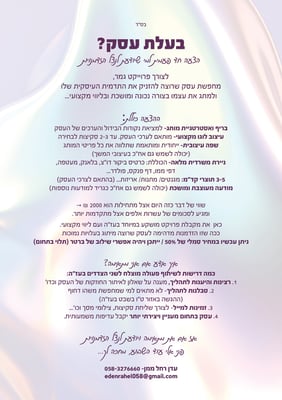 מודעה לחיפוש עסק לפרוייקט-01