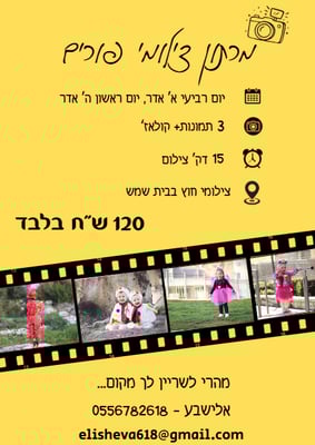 מרתון פורים תשפו