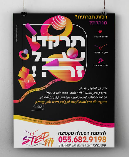 פוסטר על קיר גדוללל