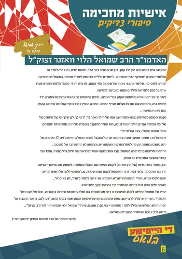 עיתון חלק מהעמודים-06
