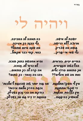 ויהיה לי עוד יותר טוב