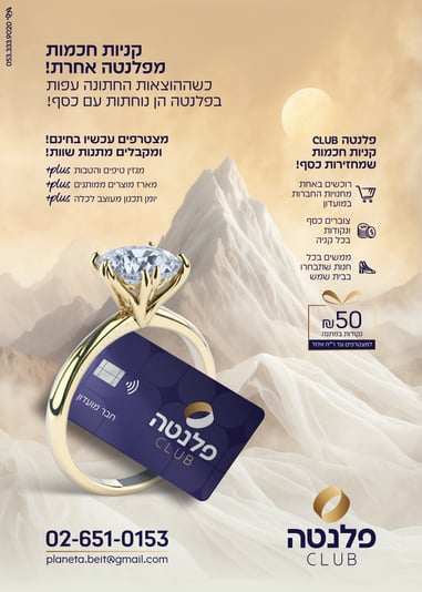 מודעה פלנטה-04