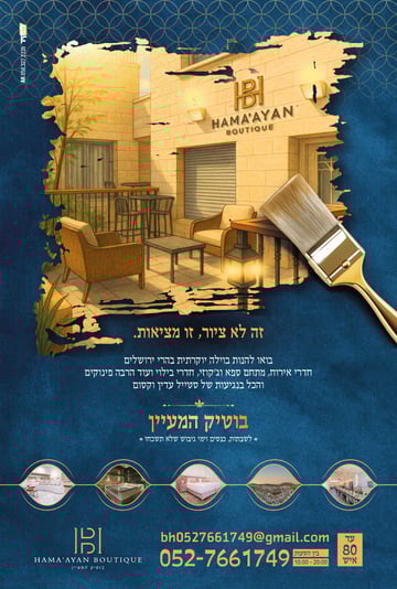 קמפיין-בוטיק-המעיין-(2)_optimized