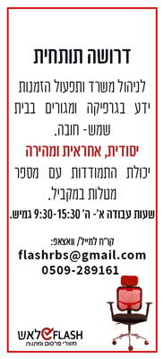 דרושה