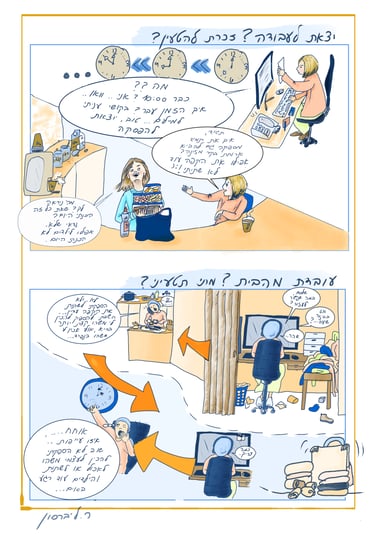 ניהול הבית 3