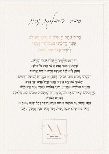 הדלקת נרות