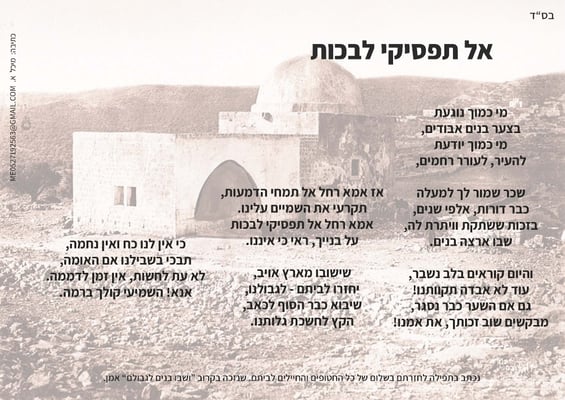 אל תפסיקי לבכות