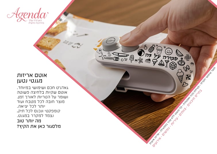 קטלוג אג'נדה8