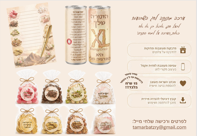 ערכה ללימוד התורה לשבועות