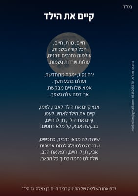 קיים את הילד