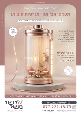 אנרגיות לבית-בעל