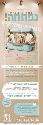 מזוודת קיץ 31