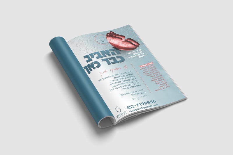 מוקאפ חני גוטפראב