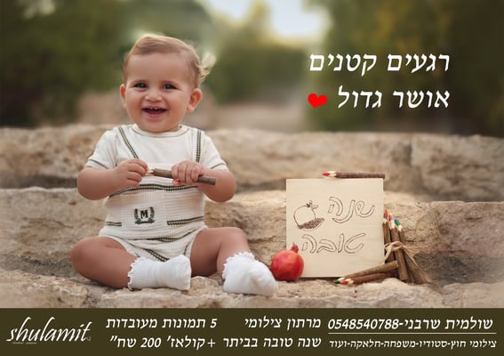 שולמית שרבני 0548540788