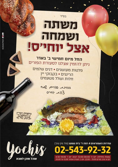 פלייר פורין - יוחיס2