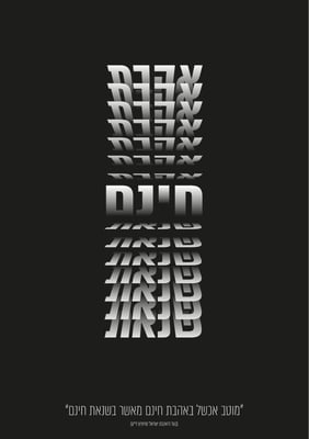 אהבת חינם-01