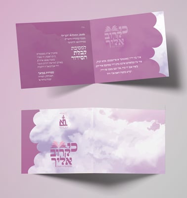 מוקאפ הזמנה מסיבה