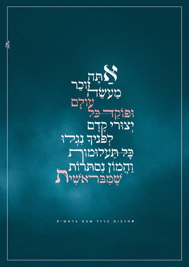 אתה זוכר טיפוגרפיה