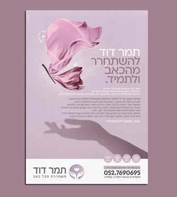 פרסום תמר דוד