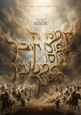 66_בהעלותך_קומה ה'
