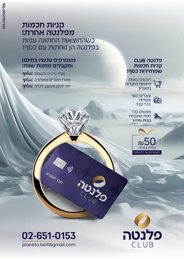 מודעה פלנטה-03