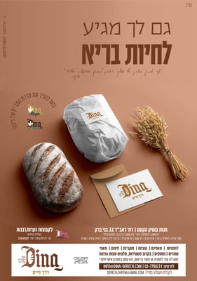 דינה דרך חיים