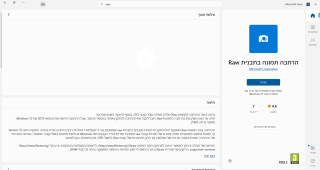 צילום מסך 2023-07-11 172627