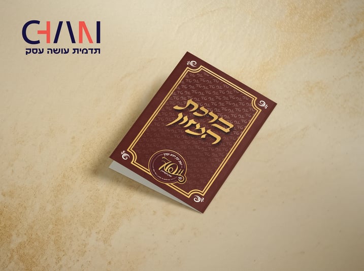 ברכת המזון מתוקן