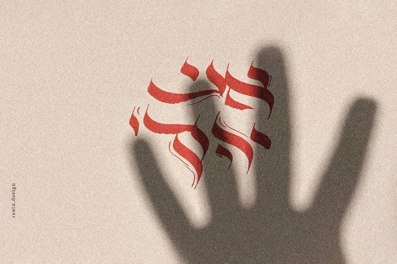 אני יהודי_רעותה copy