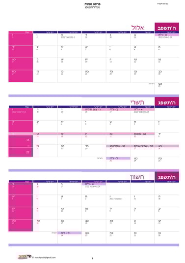 לוח-שנה-תשפג_Page_1