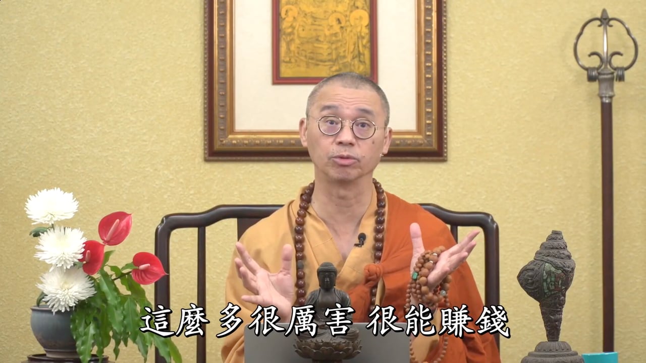 「鬼神道」和「人本經驗」有什麼不一樣？——法藏法师
