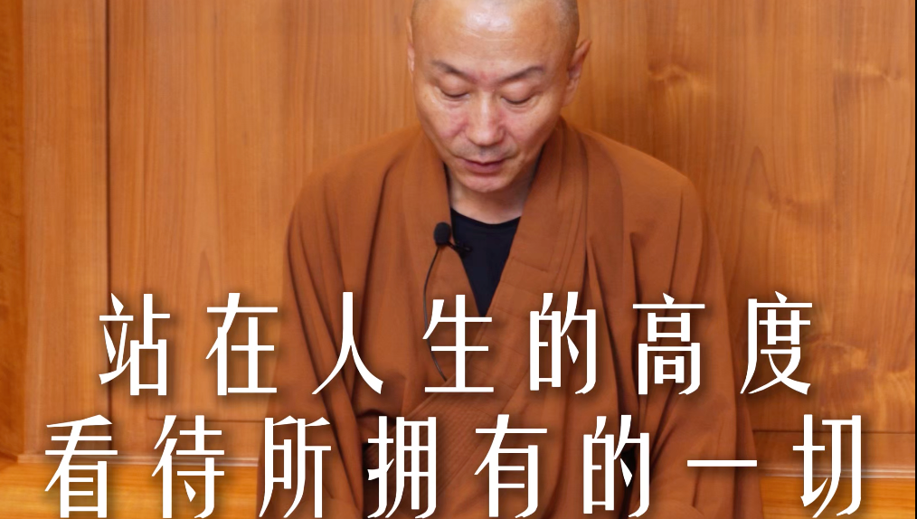 禪修答疑：對抗貪欲就是要捨棄一切美好嗎？