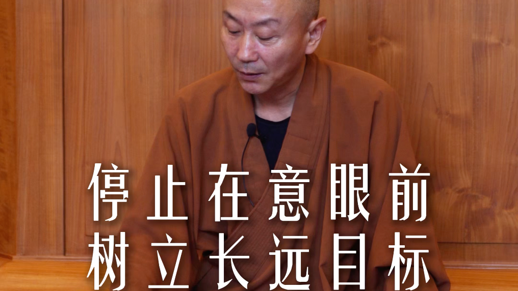 禪修答疑：如何才能放下執念：不要只活在一件事情中.