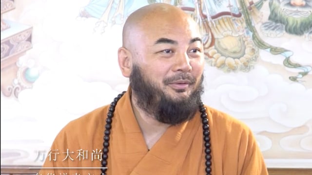 主动占领头脑远离贪嗔痴——万行法师