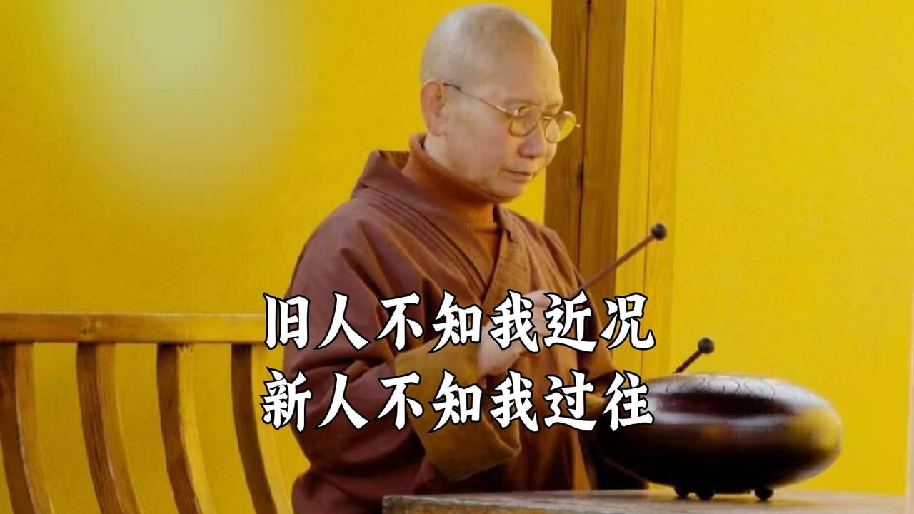 这种境界，你需要学习-真严法师