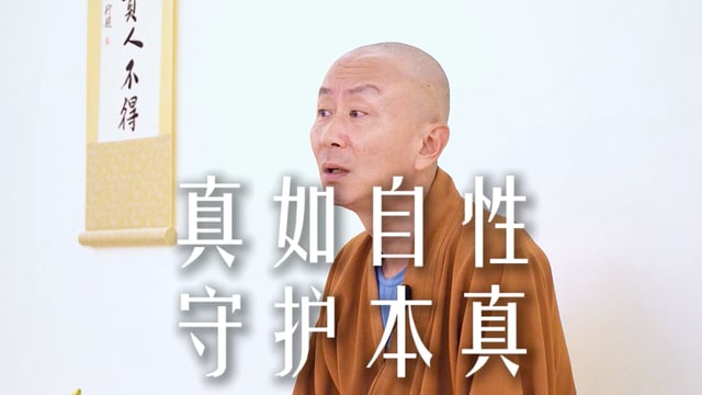 活得像个孩子的人，其实是拥有更高灵性的人——源慧法师