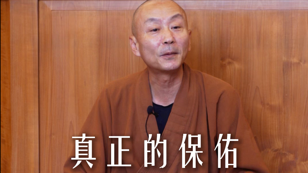 修行可以帮你解决所有的烦恼和痛苦吗？——源慧法师
