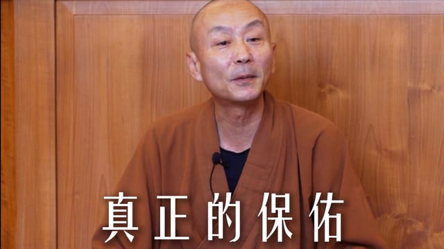 修行可以帮你解决所有的烦恼和痛苦吗？——源慧法师