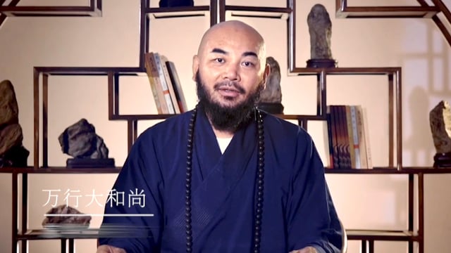 万事努力而不强求——万行法师