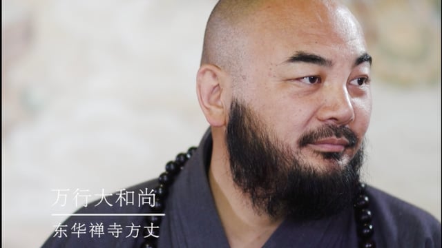 什么是放空身心？——万行法师