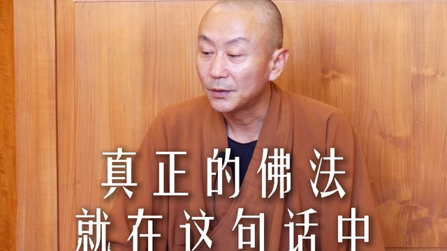 禪修答疑：真正的修行，只有這個唯一方法