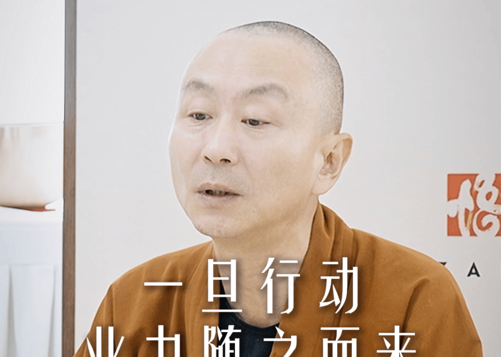 一旦行动业力随之而来——源慧法师