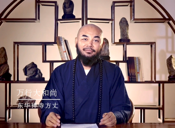 人生切莫以长比短——万行法师