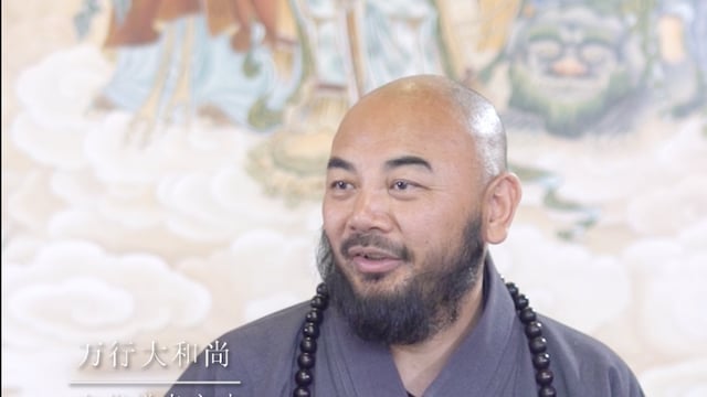 没有情和爱何来大慈大悲——万行法师