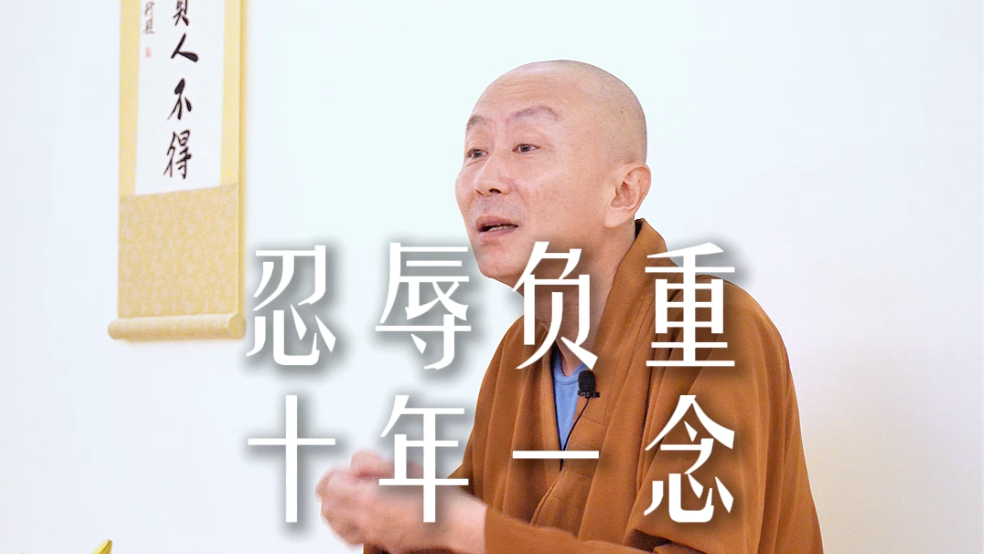 放下面子，你的困境就会有出口——源慧法师