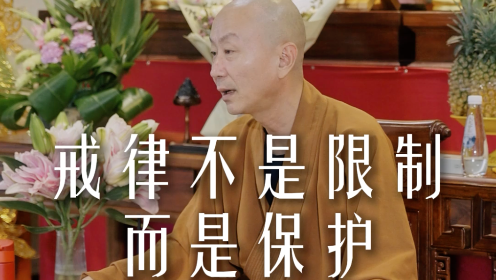 学会给自己设定清晰的标准——源慧法师