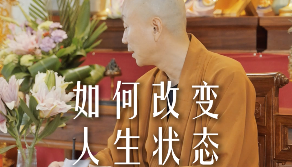 专注力是宇宙通用的能量法则——源慧法师