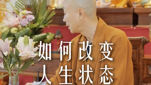 专注力是宇宙通用的能量法则——源慧法师